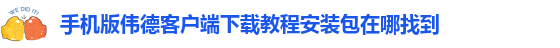 网上伟德平台怎么样啊